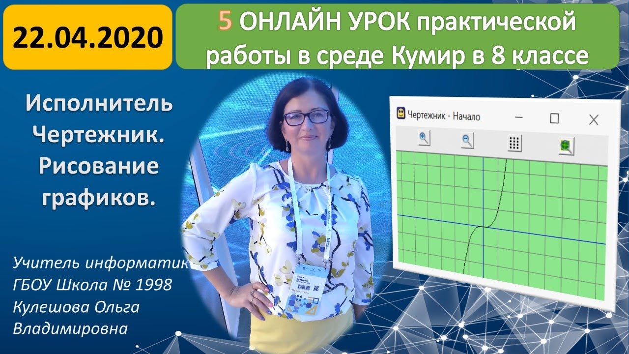 5 урок. Как нарисовать график функции в Кумир