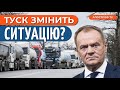 РОЗБРАТ НА КОРДОНІ: Поляки та словаки хочуть перевозити вантаж України // Балін