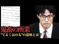 【解決できない未解決事件】謎の犯行声明文を残して消えた犯人【京都日野小男児事件】