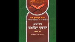 তাফসীরে তাওজীহুল কোরআন