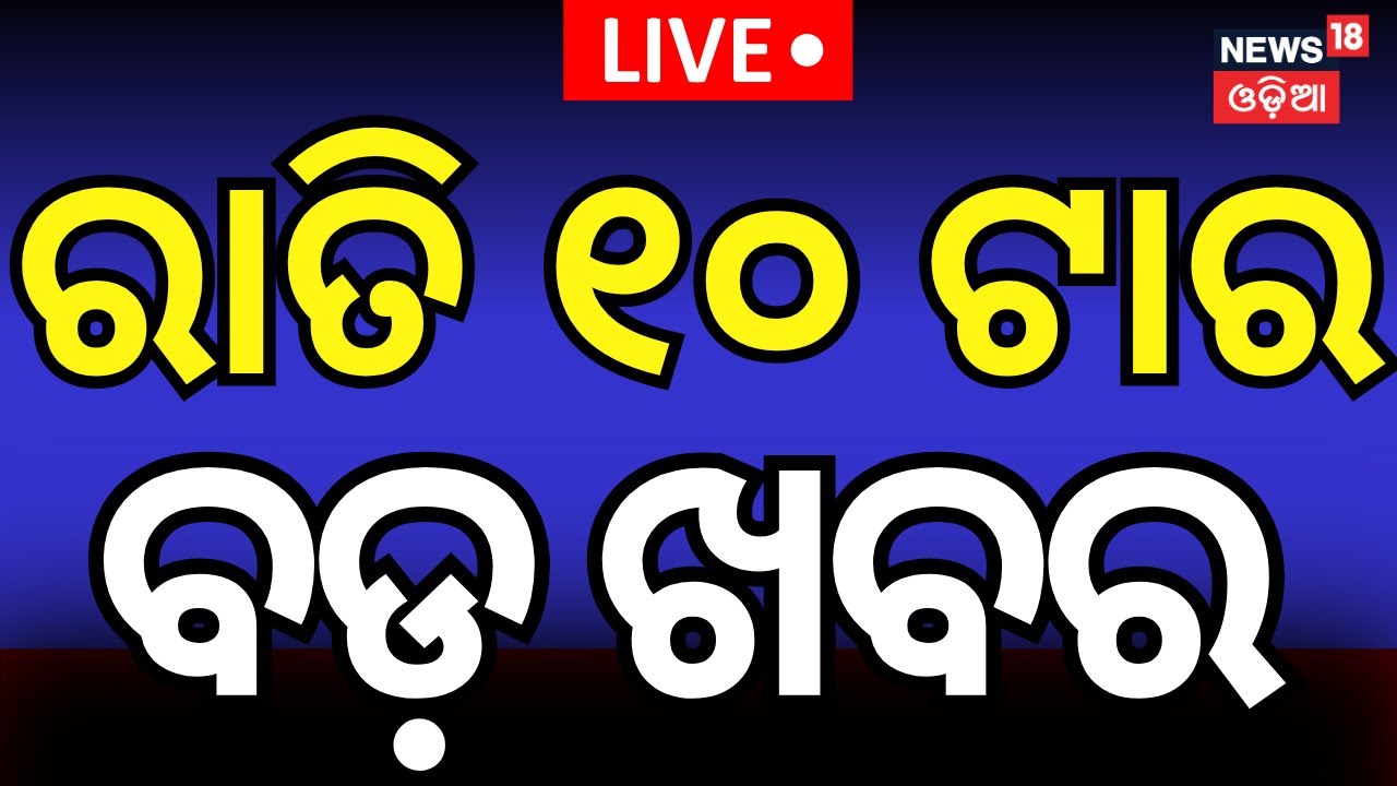 Live: ସୌରଭ-ଅର୍ଚ୍ଚନାଙ୍କ କେସ୍‌ରେ ଆସିଲା ବଡ଼ ଖବର | OAS Husband Reaction | Archana Dash