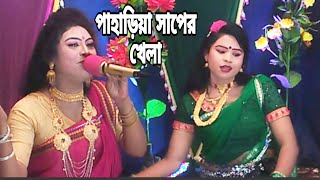 পাহাড়িয়া সাপের খেলা নায়িকা জেরিন নতুন ভিডিও গান স্টুডিও গান AG Asraful Media Notun video song