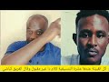 كل القبيلة عندها عشرة التنسيقية كلام دا غير مقبول وقال الفريق كباشي