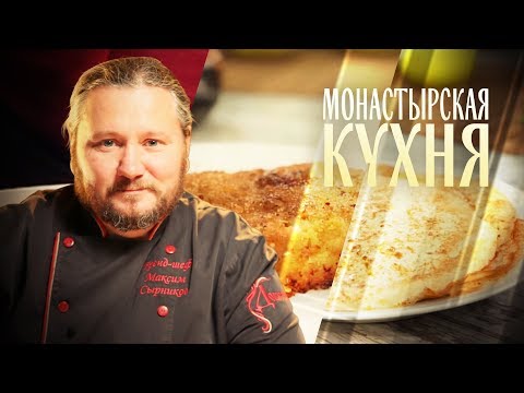 МОНАСТЫРСКАЯ КУХНЯ. КОТЛЕТЫ ПО-ВЛАДИВОСТОКСКИ. ПШЕННЫЕ БЛИНЫ