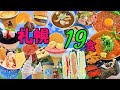 【爆食夫婦の北海道グルメ旅】3泊4日！札幌で絶対食べるべきグルメ19食！～夜限定パン、24時間営業のサンドイッチ、〆パフェ～【札幌市】 #全国旅行支援 #食べ歩き #爆食 #遠征 #旅行
