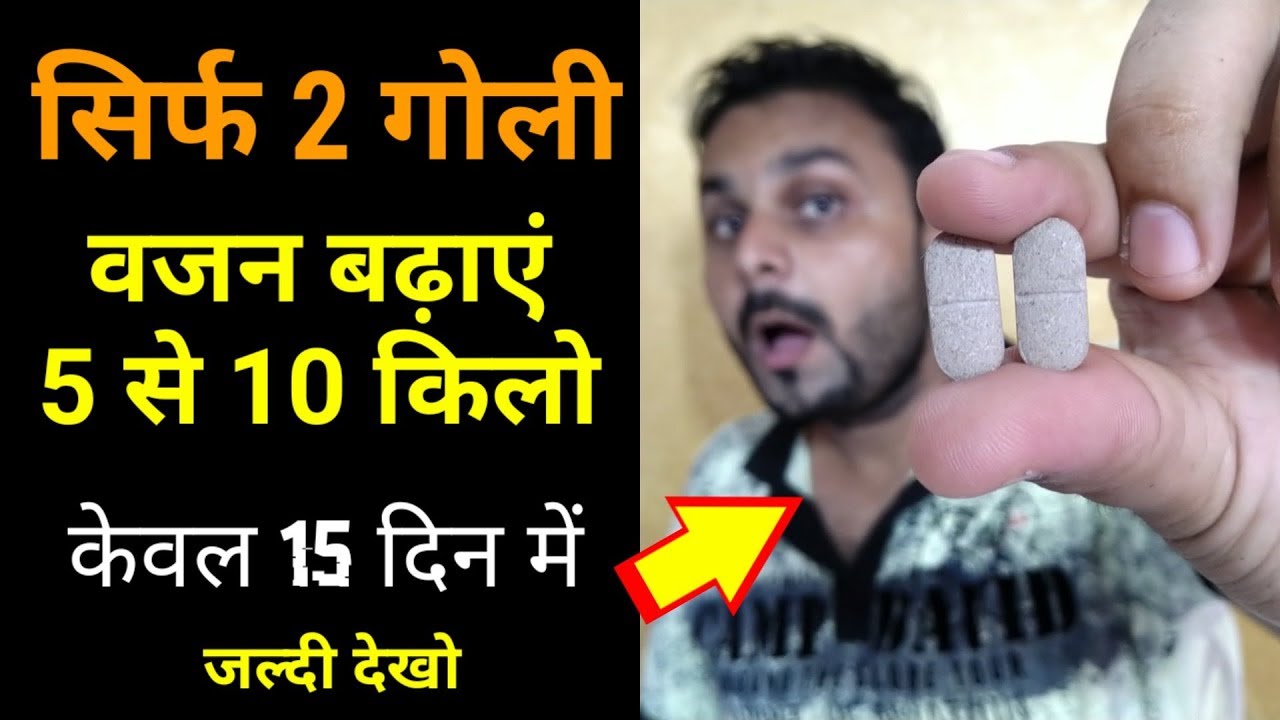 वजन कैसे बढ़ाये 5 10kg Vajan Badhane Upay How To Gain Weight Fast