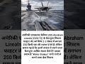 USS Abraham Lincoln का Catapult कैसे रुकता है पानी से लगता है ब्रेक