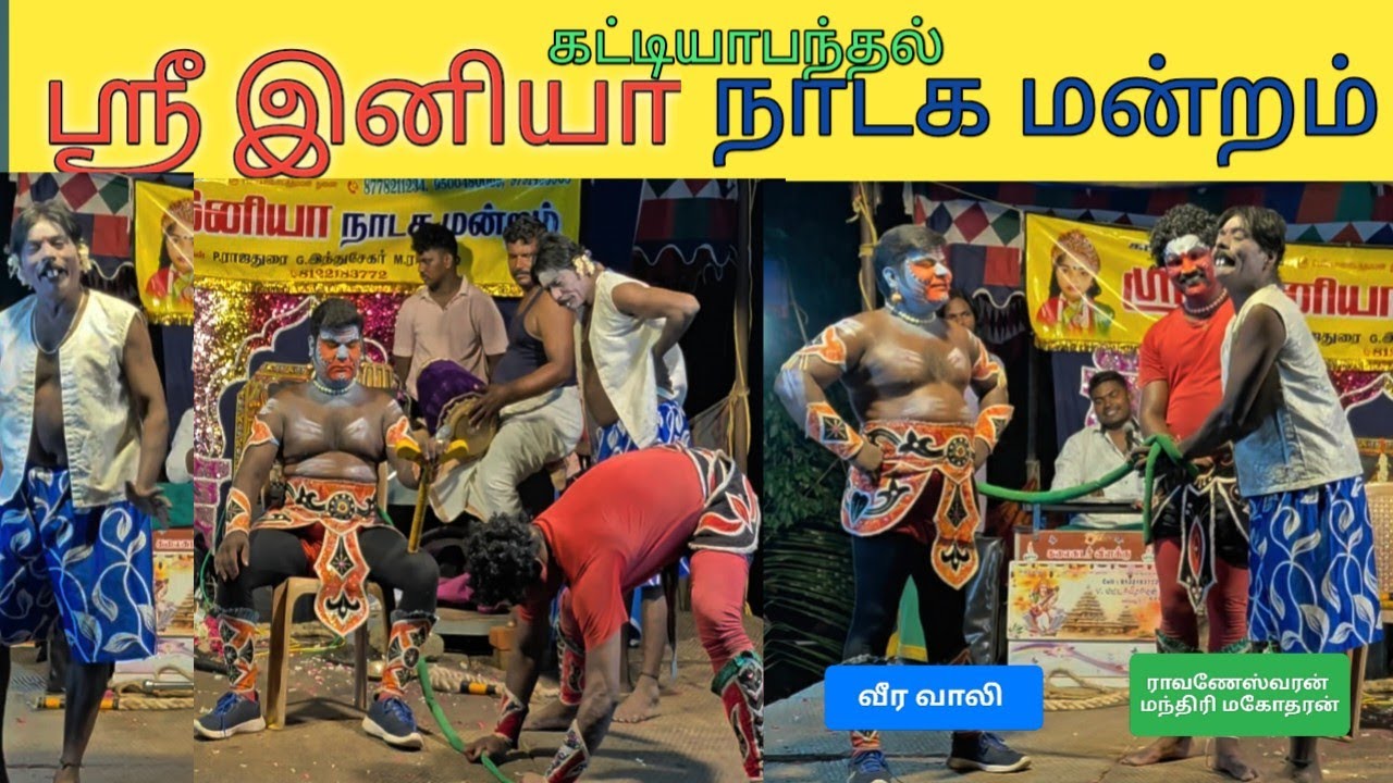 💯😂ஏழுமலை காமடி 😂 மலையை தூக்கி வைத்தவன் 😂, ஸ்ரீ இனியா நாடக மன்றம்.