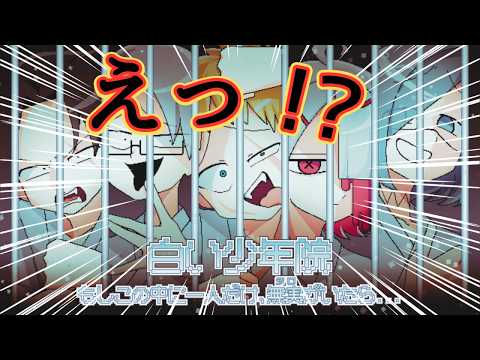 【白い少年院】無実の子供を探すゲームで衝撃の結末！？前代未聞のラスト【甘神おじ】の配信サムネイル