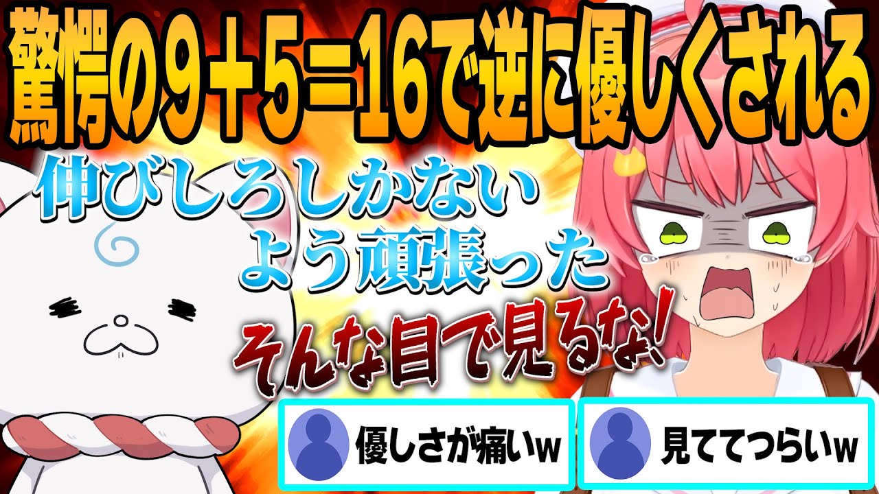 【まとめ切り抜き】みこちの勉強系配信・話題で全35Pが阿鼻叫喚した瞬間まとめｗｗｗ【ホロライブ/切り抜き/hololive/さくらみこ/算数でGO！/ゲーム実況】