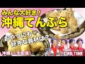 【沖縄音楽ガールズユニット】vol.87 2020年7月14日（火曜日）