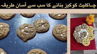 Chocolate Chip Cookie Recipe By RZ Fudies | Soft And Chewy Cookies Recipe || Easy And Cost Effective