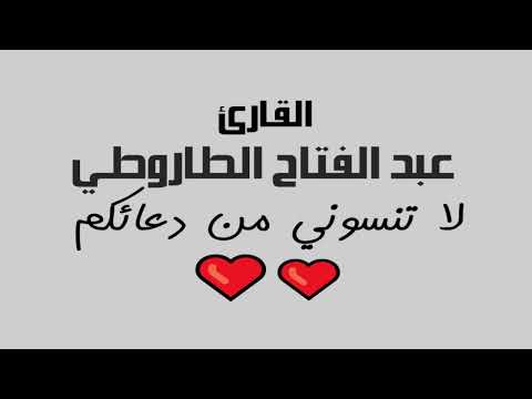 الروم  ايران تلاوة خاشعة نادرة للقارئ عبد الفتاح الطاروطي