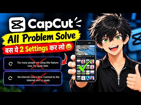 CapCut Too Many People Using This Feature | Capcut No Internet Connection Problem Solved 2026 