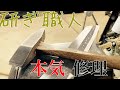 研ぎ職人　本焼き　柳刃包丁修理　堺刃物　repair