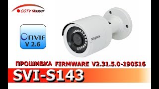 Новая прошивка/frimware IP-камер 3-ей серии с IPEYE (V2.31.5.0-190516)