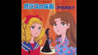懐かしのミュージッククリップ15～「ガラスの仮面」 Glass no Kamen - Mariko Ashibe - YouTube