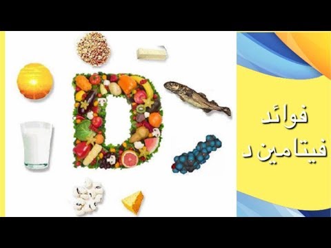 وداعا نقص فيتامين د أهم مصادر فيتامين دال الطبيعية في الطعام والفواكه