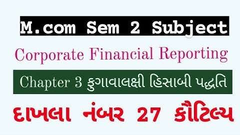 M.com Sem 2 | Corporate Financial Reporting | Chapter 3 ફુગાવાલક્ષી હિસાબી પદ્ધતિ