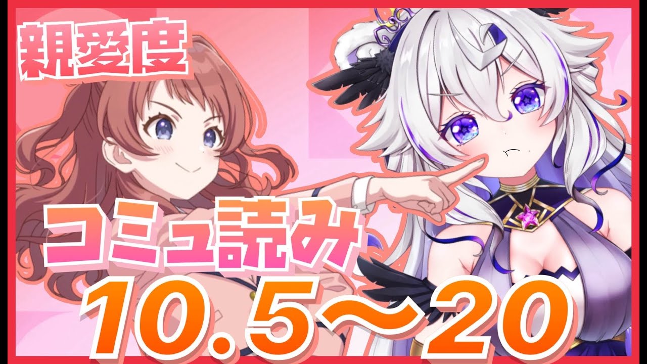 ✦花海咲季✦親愛度10.5～20コミュ読み！まかせたぞ！お姉ちゃん！！！！【 #学マス #Vtuber #斗涙つつじ】