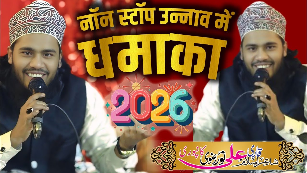 नॉन Stop Unnao me dhamaka Noor ali noor razvi kanpuri|Shadi khana abadi Nawabganj unnao #limraagency