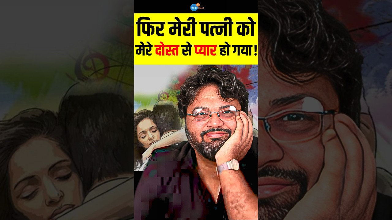 फिर मेरी पत्नी को मेरे दोस्त से ही प्यार हो गया ! | Akshat Gupta | Josh Talks Hindi #shorts