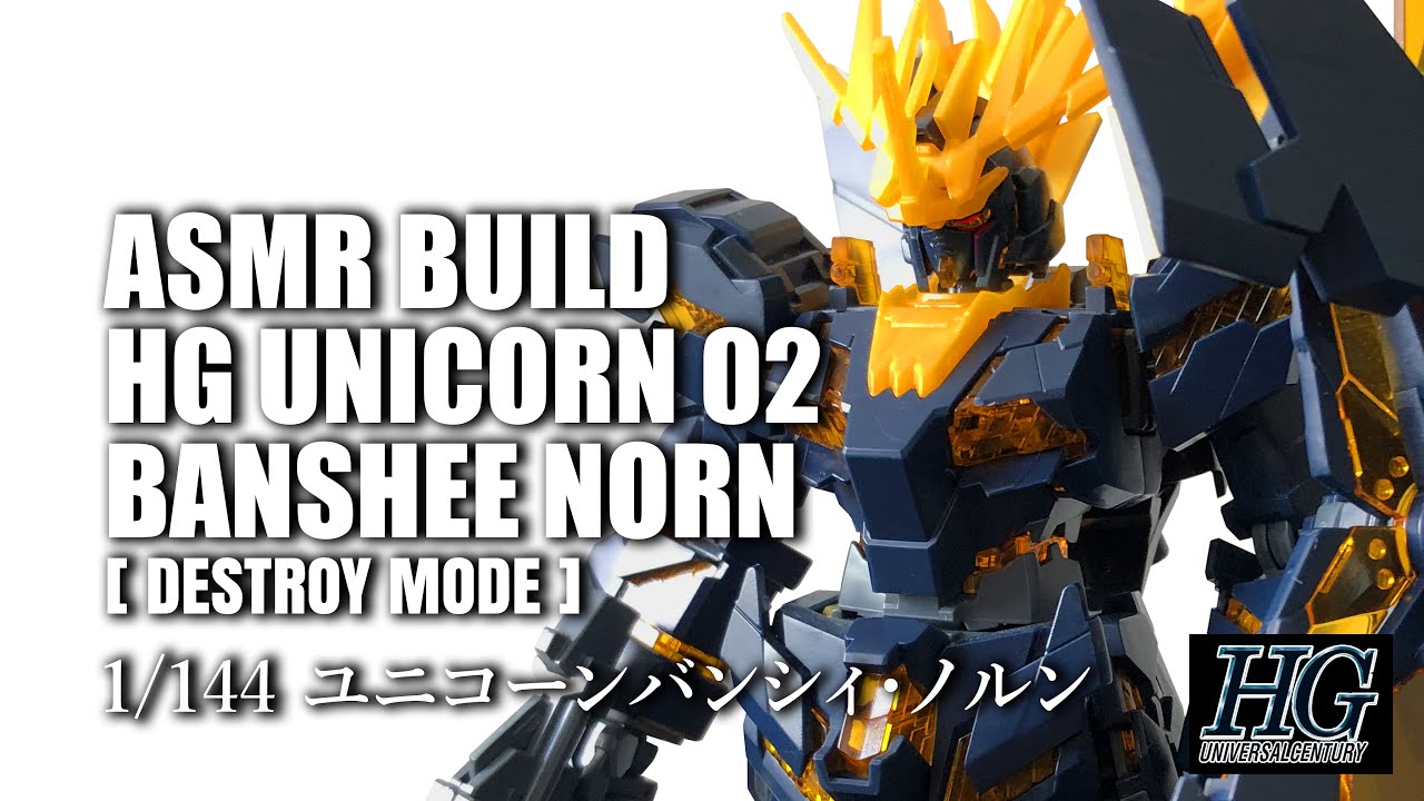ユニコーン　ガンプラ　セット　RG　MG　HG　ユニコーン　バンシィノルン ガンプラ「MG ユニコーンガンダム2号機 バンシィ・ノルン」再販