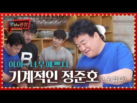 백종원, 어딘가 묘한 정준호 리액션에 묘한 기분 (ft. 사과 디저트 완성)ㅣ맛남의 광장(A Palatial Residence)ㅣSBS ENTER.