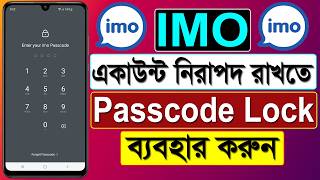 IMO Passcode Lock || IMO Lock Kivabe Kore || IMO Lock Korbo Kivabe || IMO Passcode Lock On