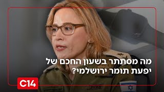 הפצ"רית לשעבר בהלם: מה מסתתר בשעון החכם של יפעת תומר ירושלמי?