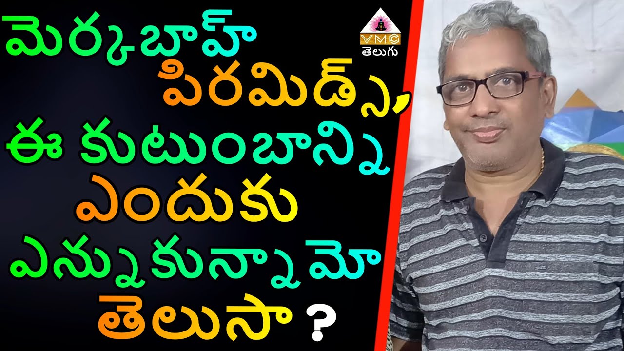 పిరమిడ్ శక్తితో నా పాపలో జరిగే మతిపోయే మిరాకిల్స్ || VENKATESWARA RAO GARU || VMC TELUGU ||