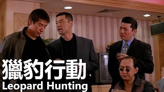 Download Lagu 獵豹行動 (1998) | Leopard Hunting (張耀揚/於榮光/元華) | 三國刑警聯手抓捕犯罪分子 |#經典華語老電影 MP3