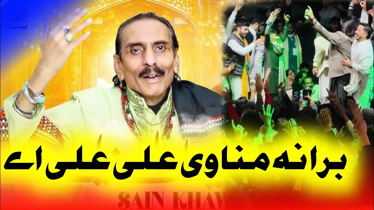 Bura Na Manavi Ali Ali Aay || New Qaseeda 2026 || Ali Ali Aay || Sain khawar Lal || Viral Video Rm