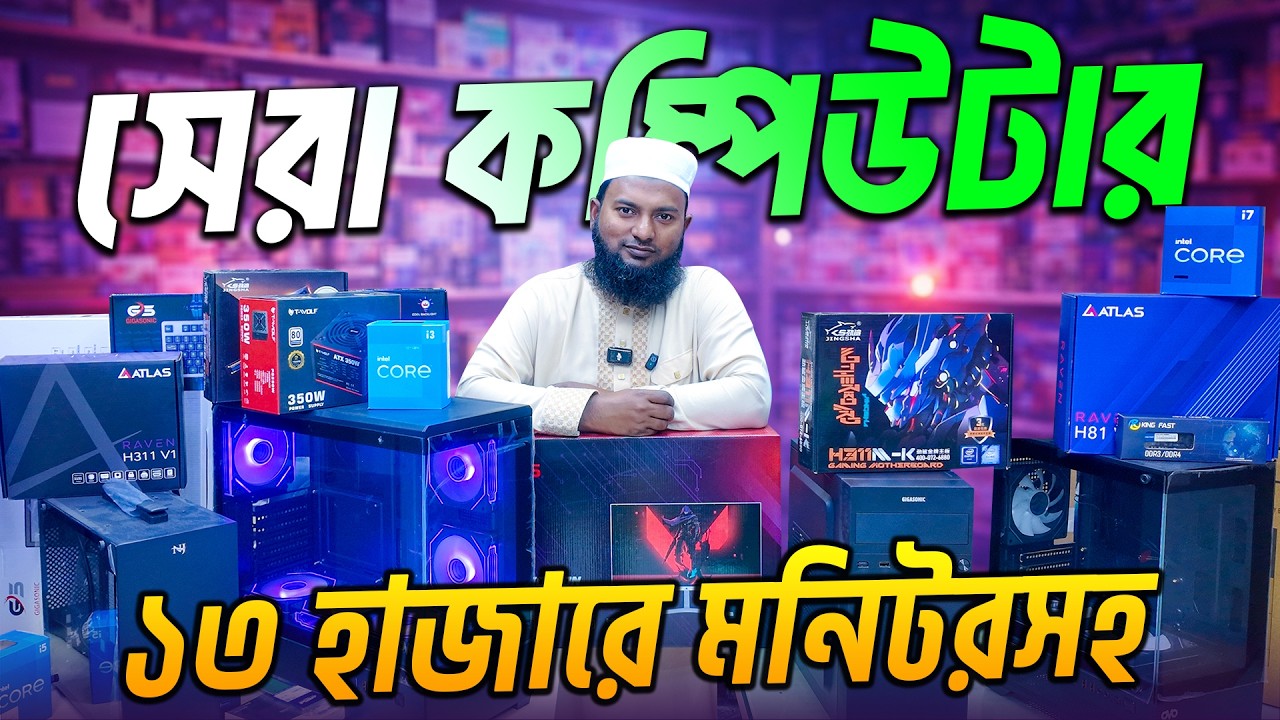 বাজেট কম্পিউটার🔥Computer Price | Gaming PC Build | Computer Price in Bangladesh । Ryzen PC