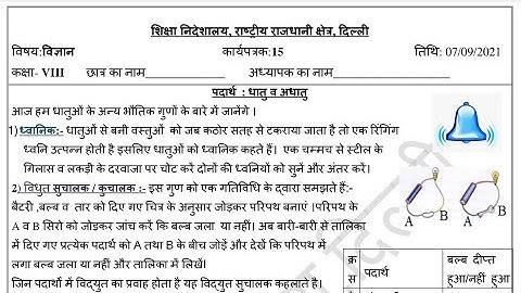 Science Worksheet 15 Class 8 (7/9/2021)hindi Medium / Worksheet 15 Science Class 8/Worksheet Sci 15