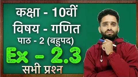 Class 10 Math Chapter 2 Polynomials (बहुपद) exercise 2.3 NCERT SOLUTIONS | MATHEMATICS ANALYSIS
