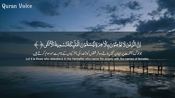 Surah An Najm سورة النجم - Hothaifa Kaeed حذيفة الكعيد - Quran Voice