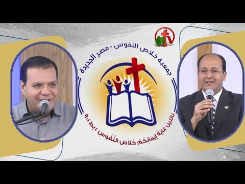 The General Meeting at the Association of Soul Salvation – New Egypt – Saturday Nov 5 || الإجتماع العام لجمعية خلاص النفوس – مصر الجديدة –السبت 5 نوفمبر 2022