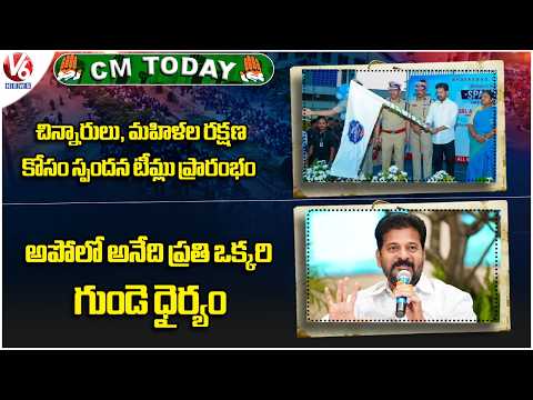 CM Today : Spandana Teams Launched By CM Revanth | CM Speaks About Apollo Hospital | V6 - V6NEWSTELUGU