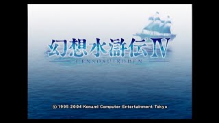 幻想水滸伝4(PS2) OP