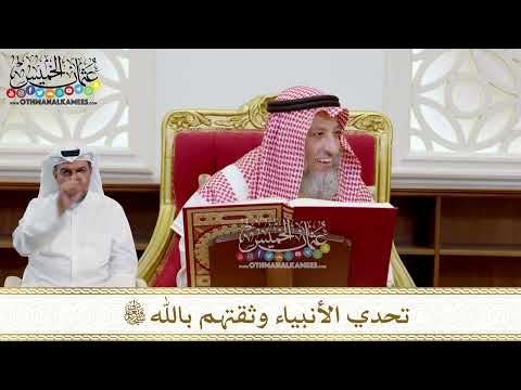 1527 - تحدي الأنبياء وثقتهم بالله تعالى - عثمان الخميس