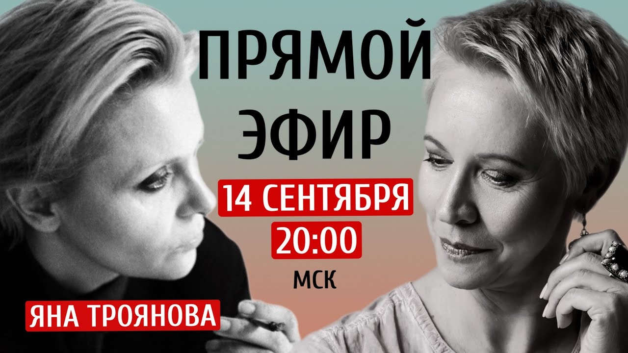 Как стать свободным человеком? Яна Троянова/Татьяна Лазарева - YouTube