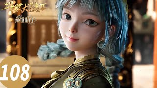 ENG SUB【Soul Land 2: The Peerless Tang Clan】EP108
