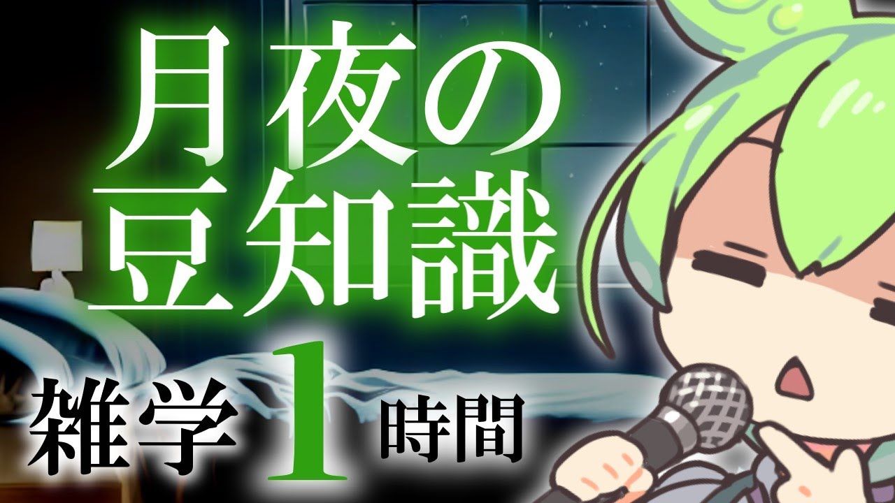 【睡眠導入】月夜の豆知識 雑学1時間【ASMR】【ささやき】
