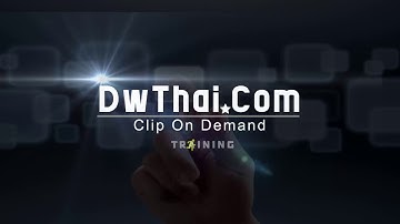 💛 Dreamweaver Database (Clip on Demand) การค้นหา/เลือกดูเฉพาะรายการข้อมูลที่สนใจโดยใช้ Select Box