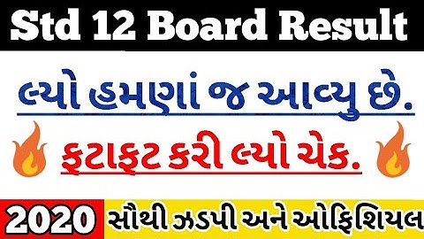 🔥GSEB Std 12th Science Result 2020 | Gujarat Board Result 2020 | ધોરણ 12 સાયન્સ નું રિઝલ્ટ 2020