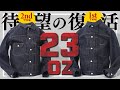 23オンスのデニムジャケットが待望の復活！児島ジーンズ【公式】