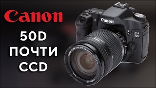 Canon 50D Ламповый почти CCD Обзор в 2024