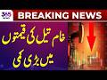 Massive Drop in Crude Oil Prices| 365 News