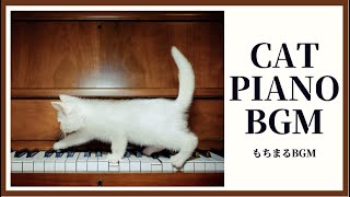 【もちまる日記ピアノBGM】作業用/勉強用 / Claudio The Worm